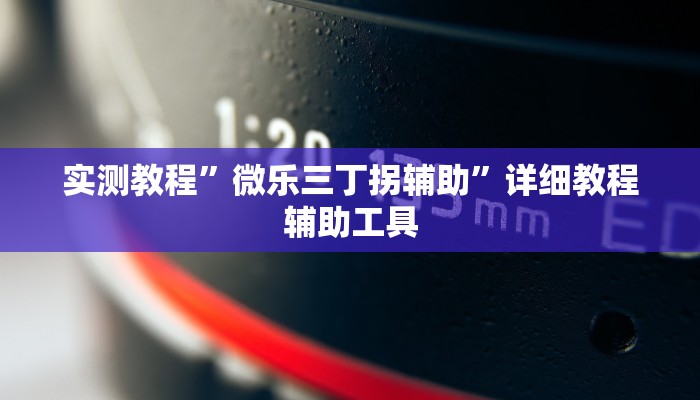 实测教程”果果互娱可以开挂吗”(透视)其实确实有挂