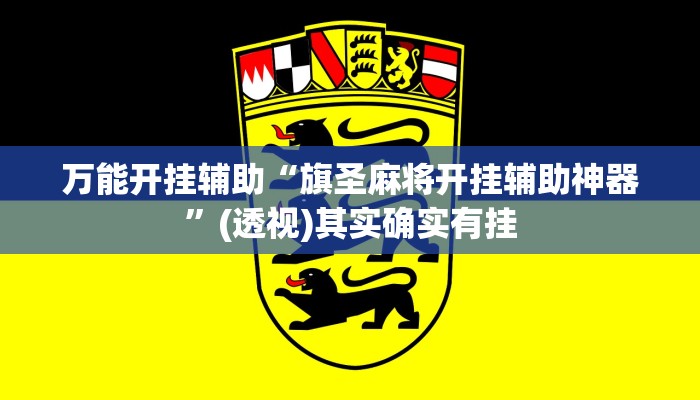 教程开挂辅助“大头十三水怎么提高胜率”详细教程辅助工具