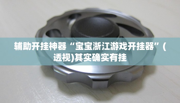 实测教程”友友联盟斗牛透视挂”(透视)其实确实有挂