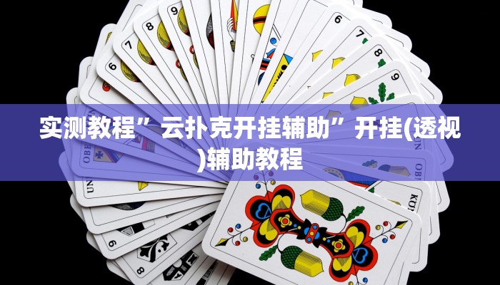 万能开挂辅助“大赢家跑得快作弊软件下载”(透视)其实确实有挂