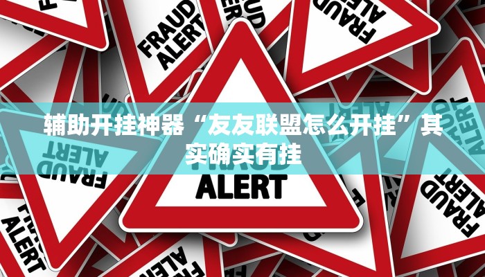 实测教程”多乐跑得快开挂神器下载安装”(透视)其实确实有挂