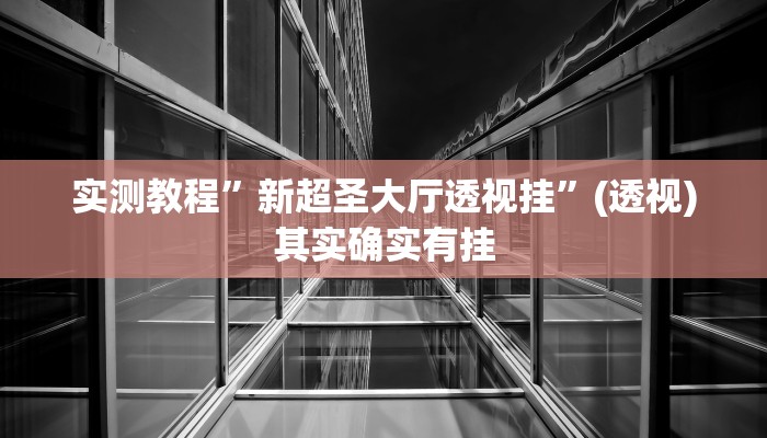 万能开挂辅助“天涯麻将怎么开挂”详细分享装挂步骤教程