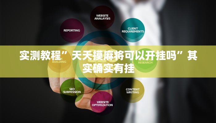 万能开挂辅助“随意玩炸金花链接确实有透视挂吗”(透视)其实确实有挂 万能开挂辅助“随意玩炸金花链接确实有透视挂吗”(透视)其实确实有挂