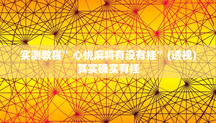 实测教程”八闽十三水辅助器下载”(透视)其实确实有挂