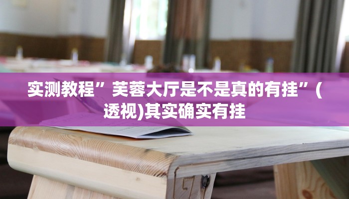 辅助开挂神器“中至吉安王炸比奖调胜率”详细教程辅助工具