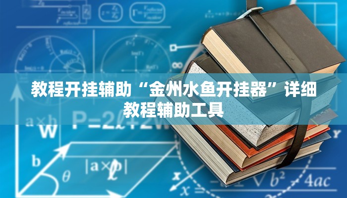 辅助开挂神器“微乐干瞪眼小程序辅助器”其实确实有挂