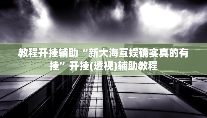 辅助开挂神器“哈哈贵阳捉鸡麻将开挂怎么开”2025开挂教程步骤