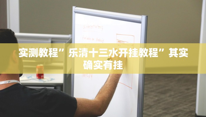 辅助开挂神器“wepoker有透视辅助软件”(透视)其实确实有挂 辅助开挂神器“wepoker有透视辅助软件”(透视)其实确实有挂