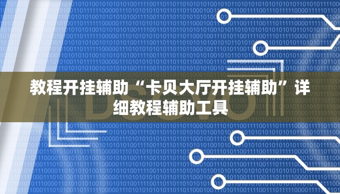 辅助开挂神器“小南娱乐可以开挂吗”其实确实有挂