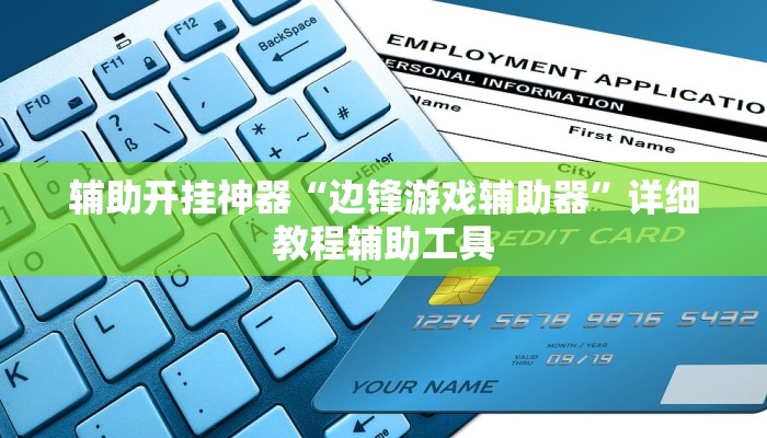 实测教程”德州局wepoker作弊开挂”其实确实有挂