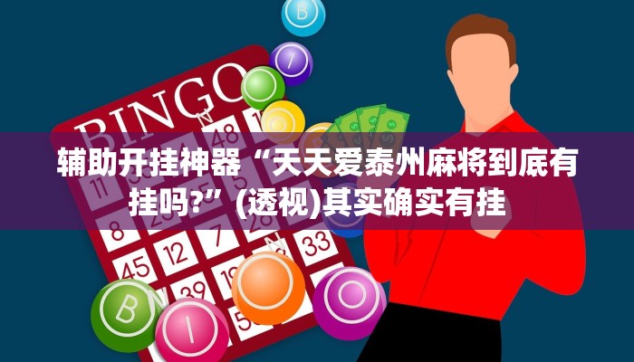 教程开挂辅助“新九神大厅透视开挂”开挂(透视)辅助教程