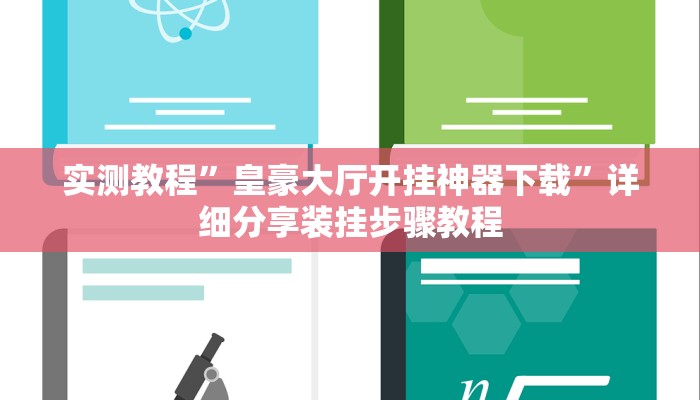实测教程”山西大同麻将怎么开挂”(透视)其实确实有挂