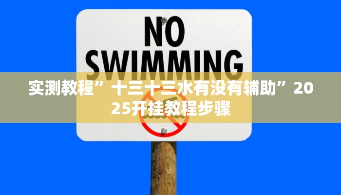 万能开挂辅助“家家乐牌吧辅助软件”详细教程辅助工具
