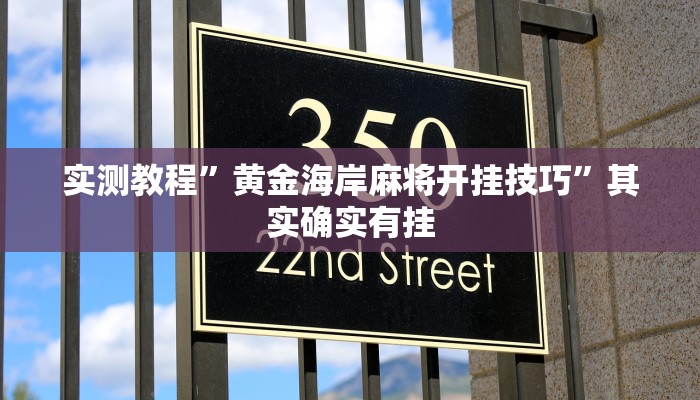 辅助开挂神器“微乐a3纸牌开挂神器”其实确实有挂