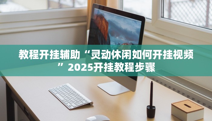 辅助开挂神器“中天游戏真的有挂吗”其实确实有挂