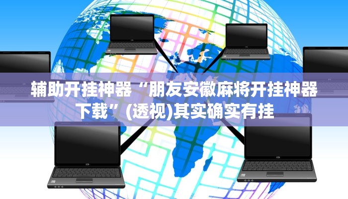 教程开挂辅助“人皇大厅辅助挂专用版”2025开挂教程步骤