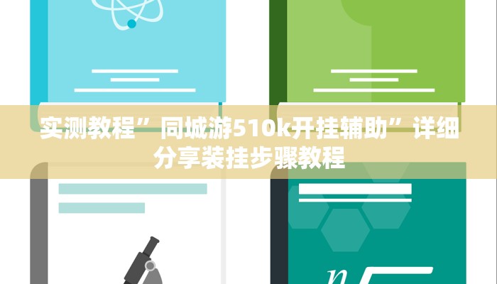 实测教程”中天游戏怎么开挂”2025开挂教程步骤